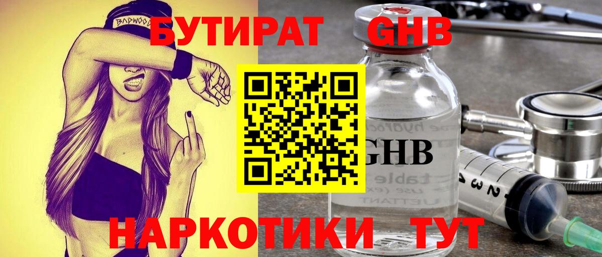 БУТИРАТ жидкий экстази Норильск