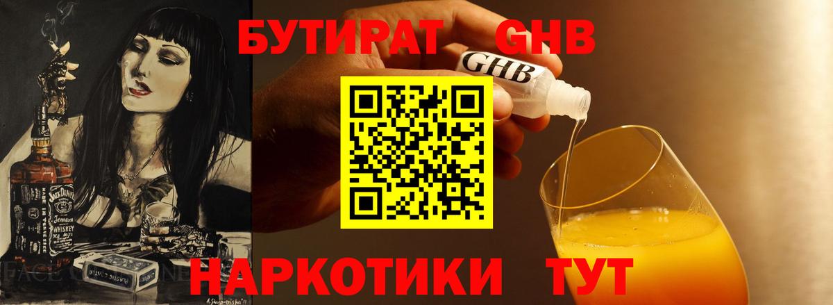 Норильск  БУТИРАТ вода  Вход с VPN 