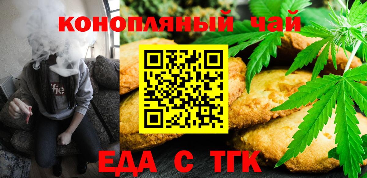 Печенье с ТГК марихуана  Вход с VPN  Норильск 