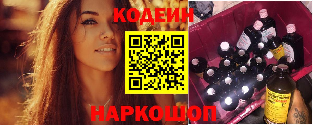 Codein Purple Drank Норильск