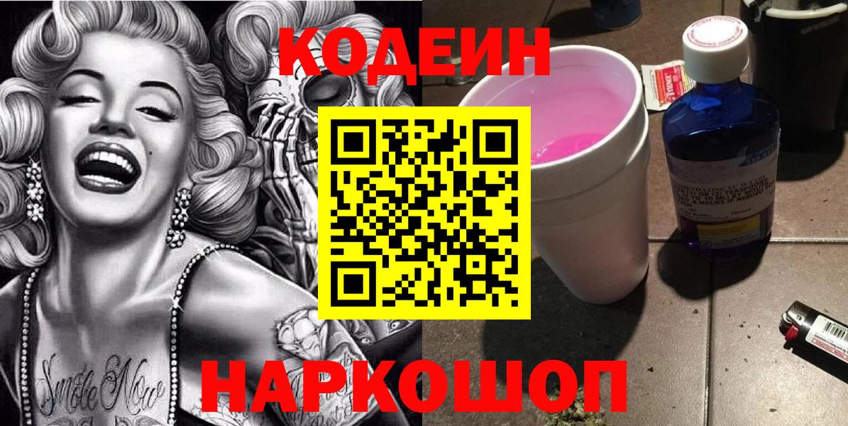 Норильск  Кодеин напиток Lean (лин)  Вход с VPN 