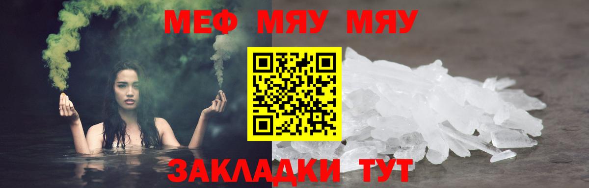 Меф мяу мяу кристаллы Норильск