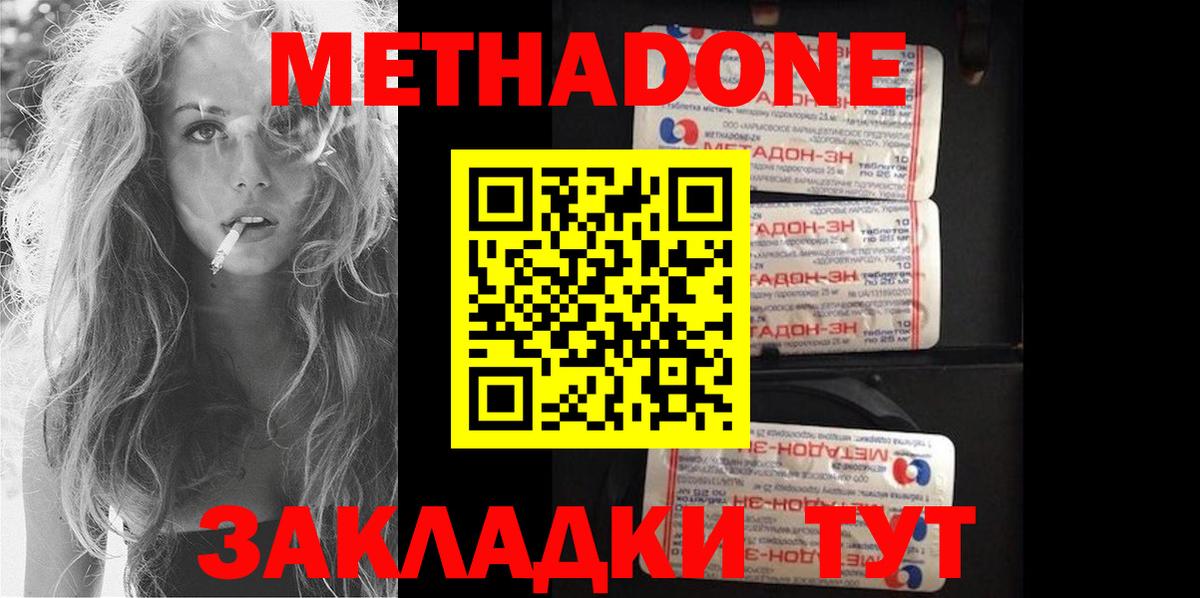 Метадон кристалл Норильск