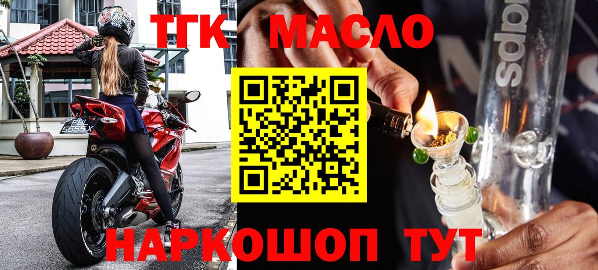 ТГК вейп с тгк Норильск